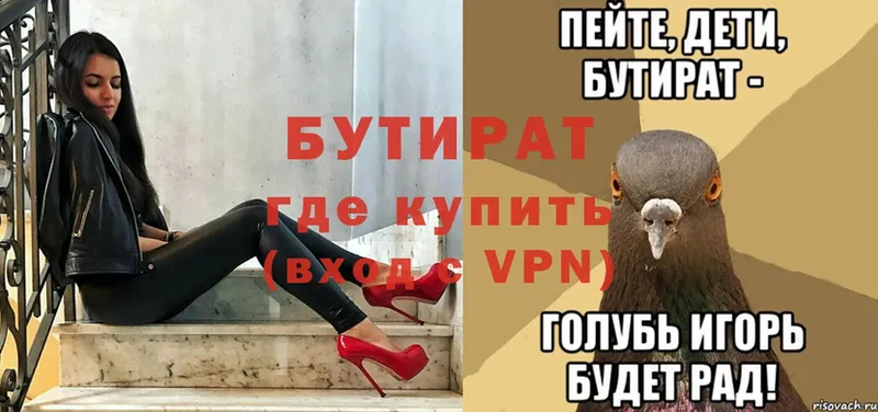 БУТИРАТ 99%  Каспийск 